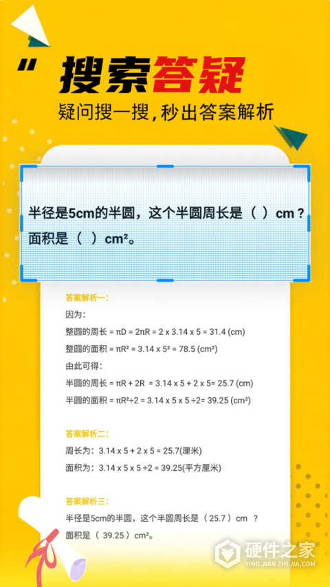 作业答案大全App