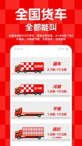 运满满货主