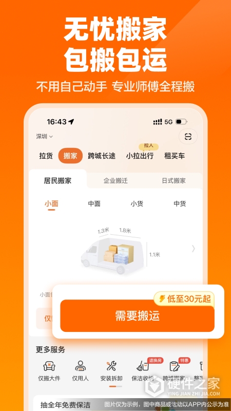 货拉拉