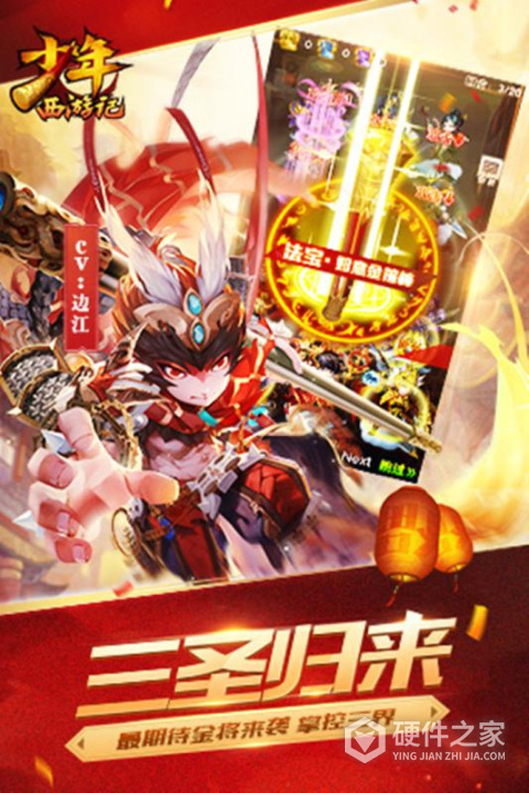 少年西游记九游版