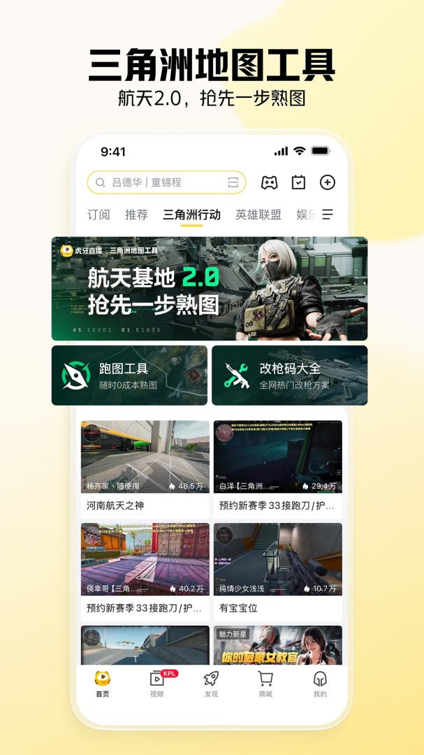 虎牙直播3.9版