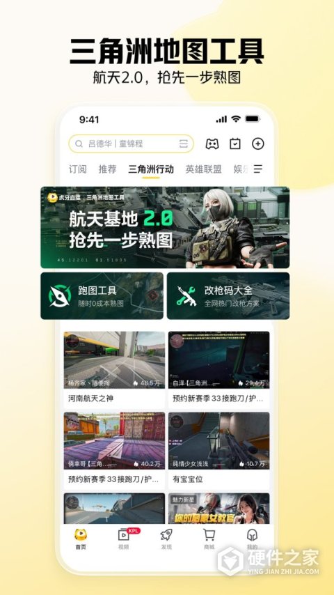 虎牙直播3.9版