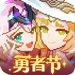 我的勇者安卓版