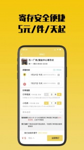 存知己寄存
