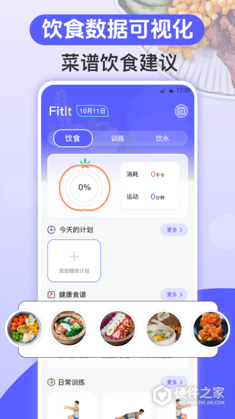 跑步健身助手app(跑步fit)
