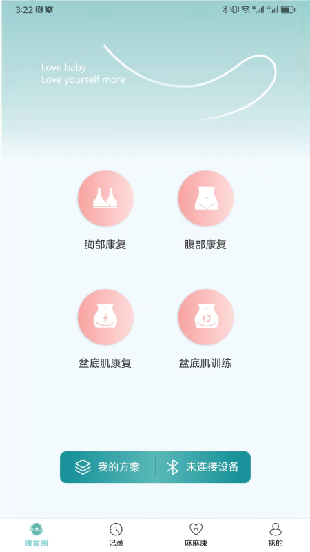 麻麻康盆底肌康复仪官方版