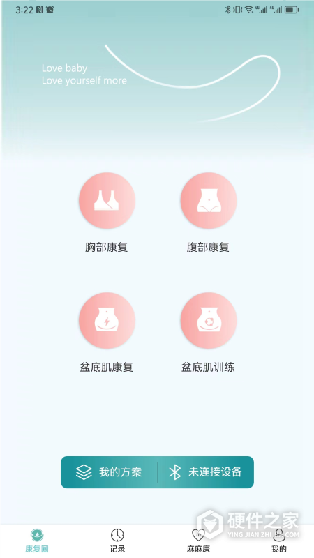 麻麻康盆底肌康复仪官方版