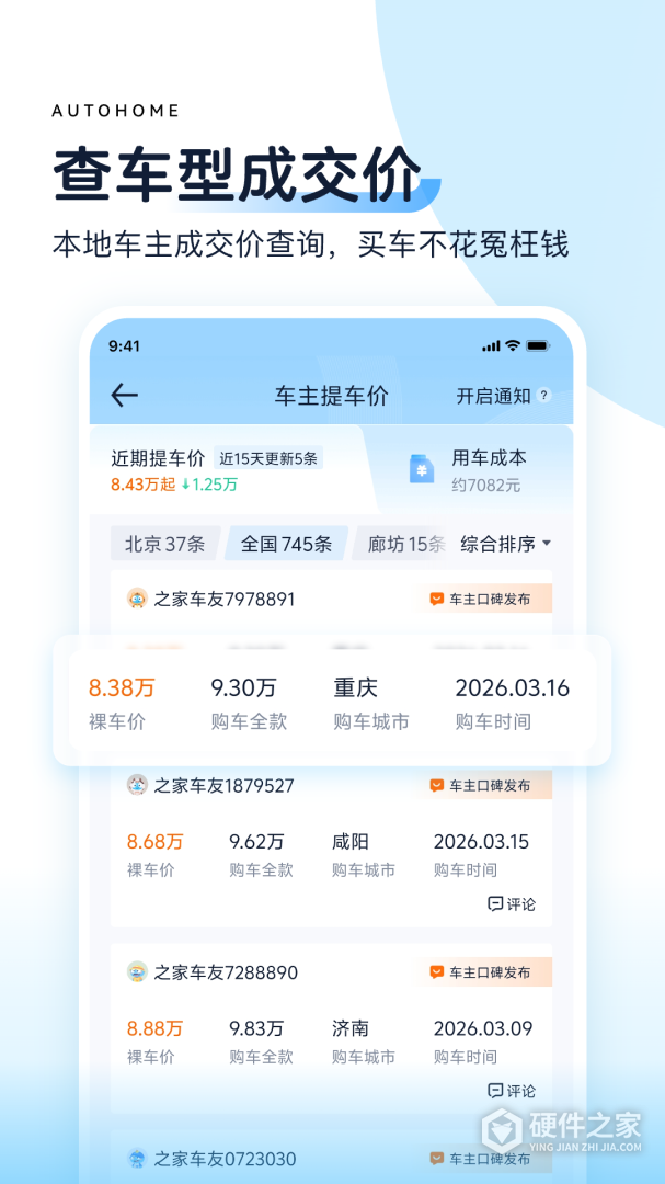 汽车之家最新版