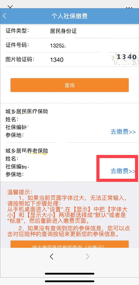 张家口人社app最新版
