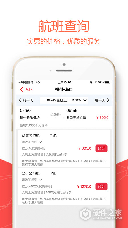 福州航空官方app