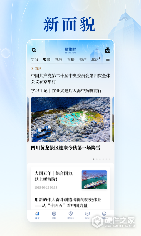 新华社手机客户端