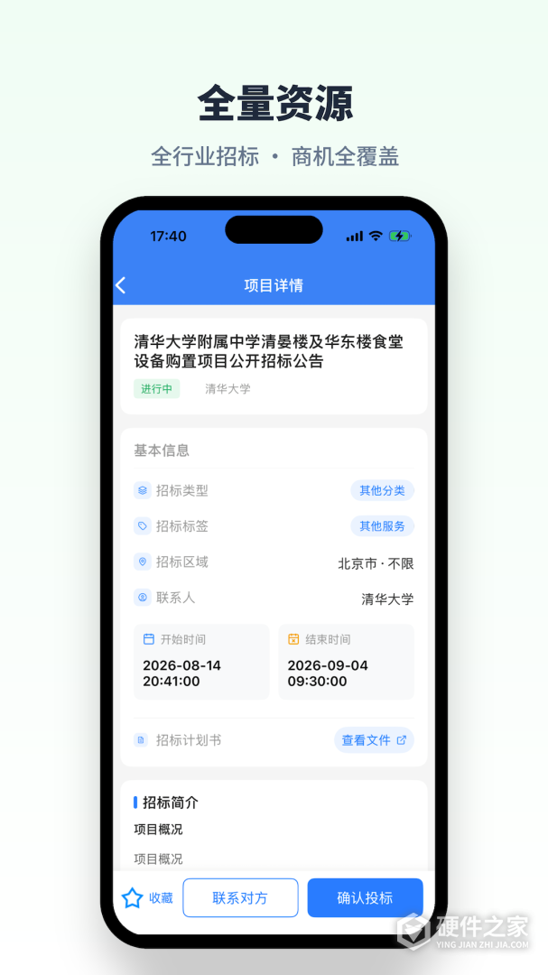 招标易