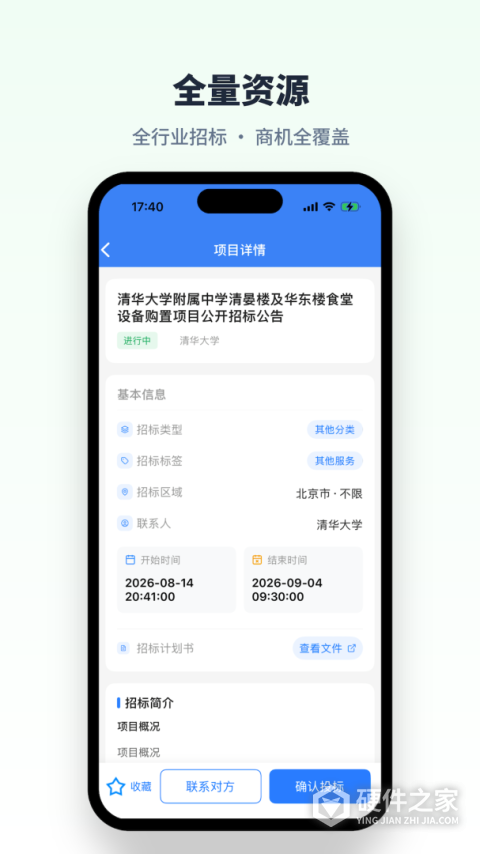 招标易app
