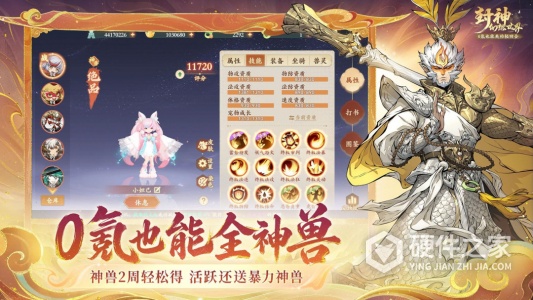 封神幻想世界九游版