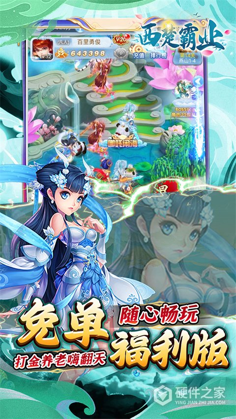 西楚霸业游戏