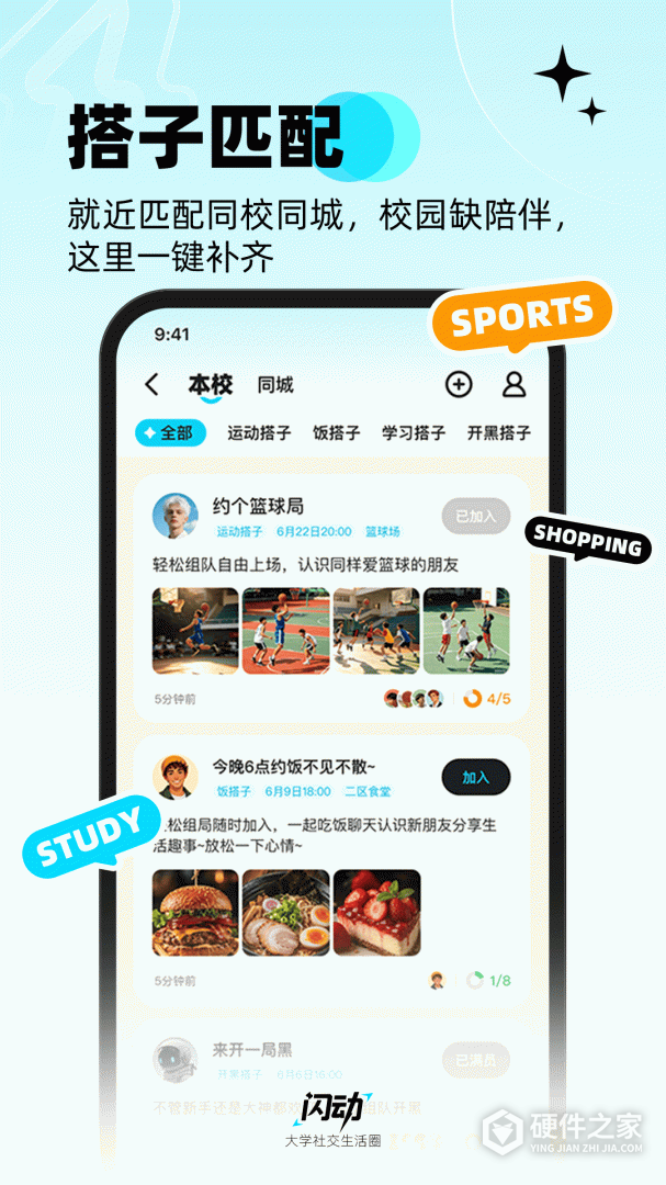 闪动校园