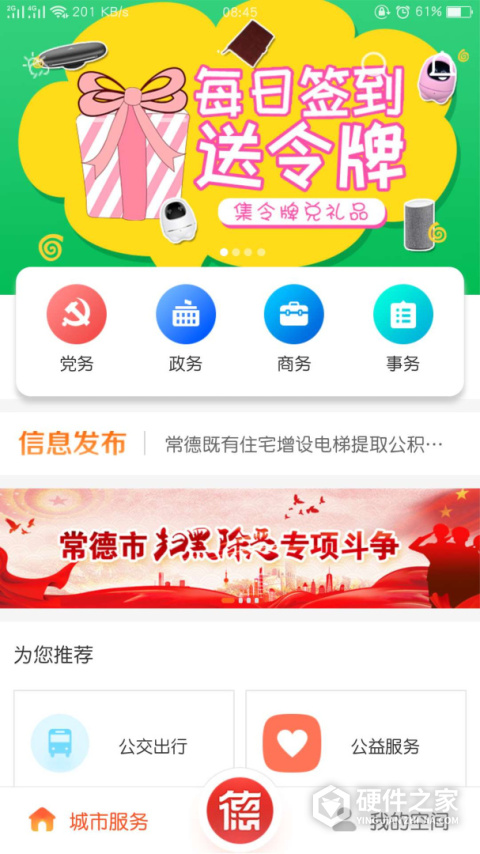 我的常德app