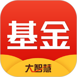 大智慧基金