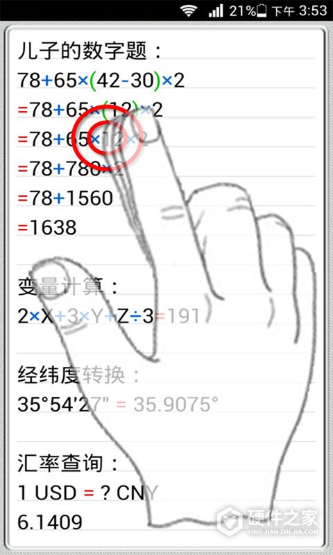 计算管家App
