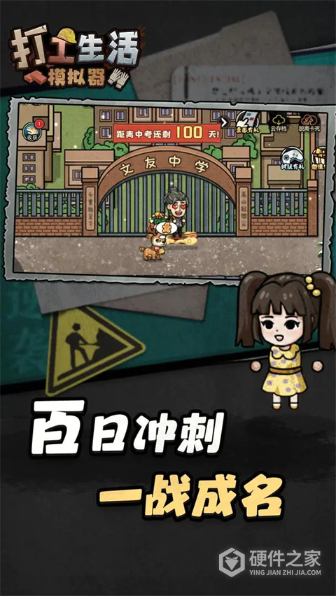 打工生活模拟器2022最新版