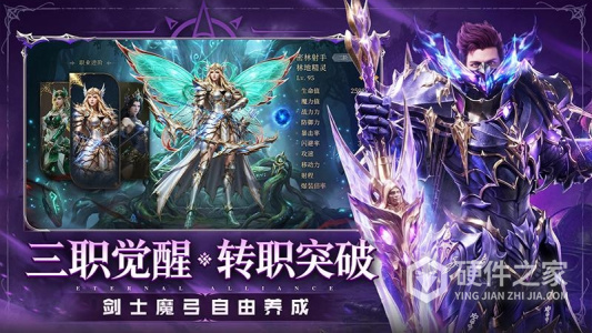永恒联盟