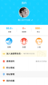 迪速帮最新版
