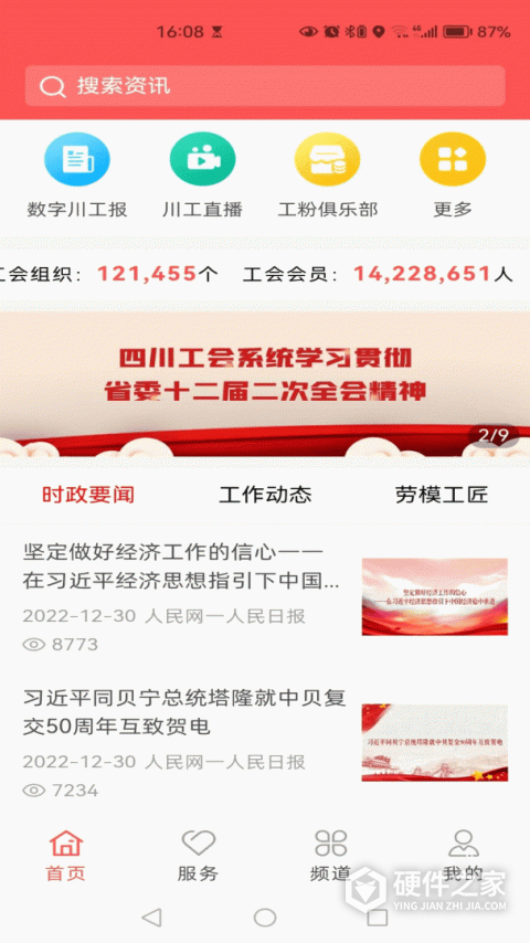 川工之家2024版
