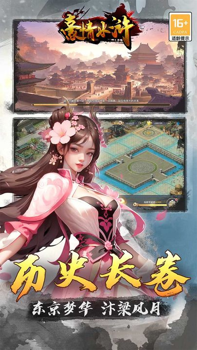 豪情水浒游戏