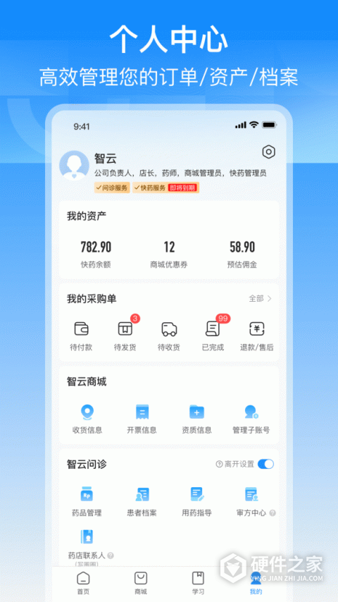 智云问诊电子处方