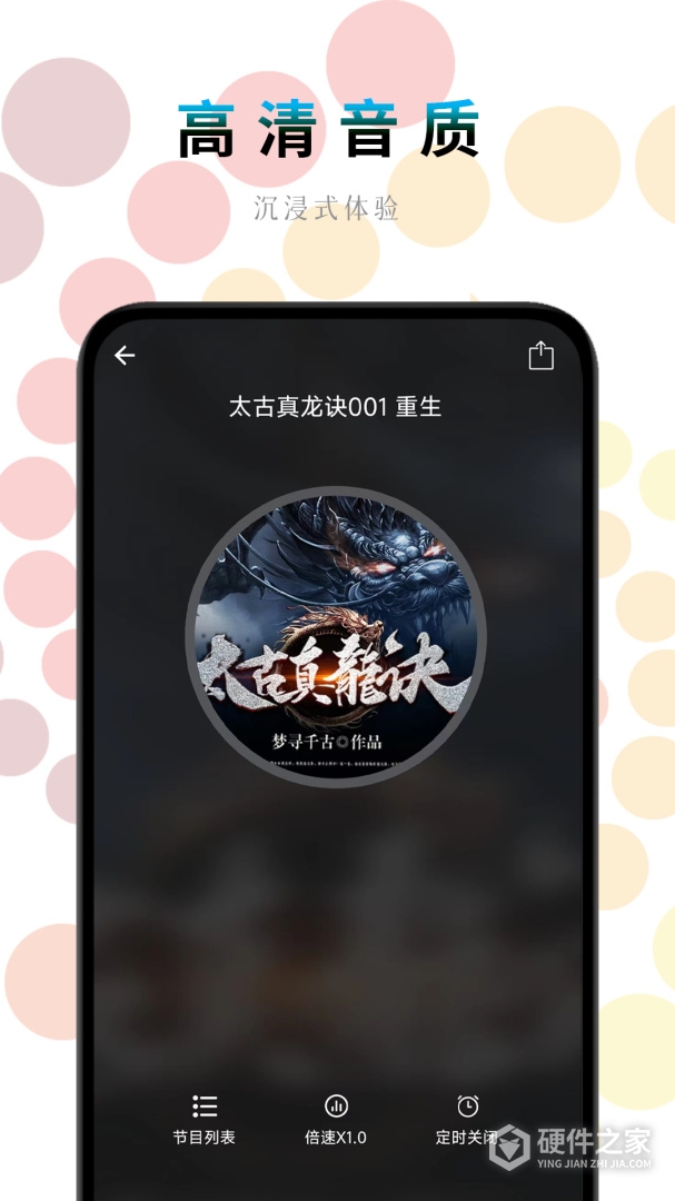 一路听天下