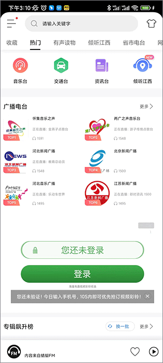 FM电台收音机app