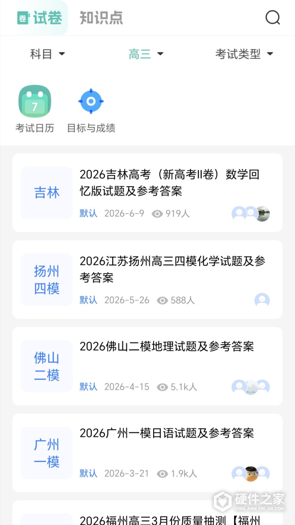 高考直通车志愿版