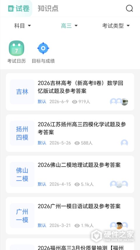 高考直通车志愿版