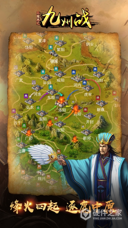 三国志之九州战