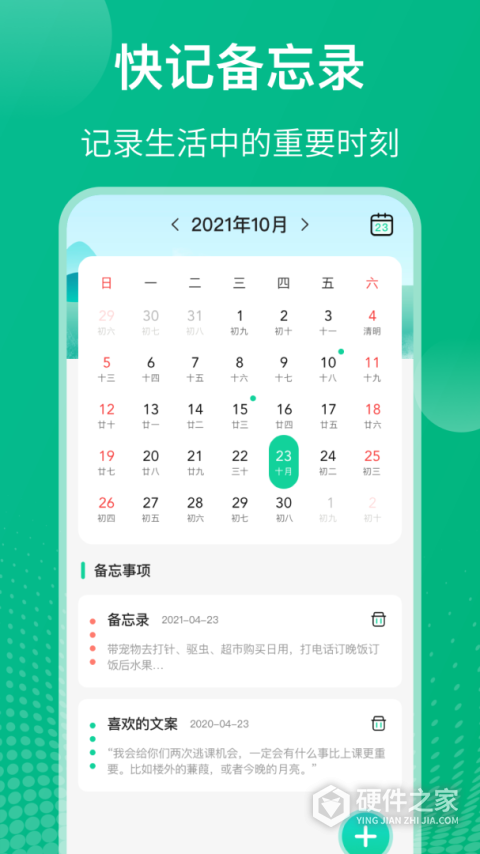 课程表app