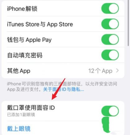 iOS 15.4支持戴口罩解锁