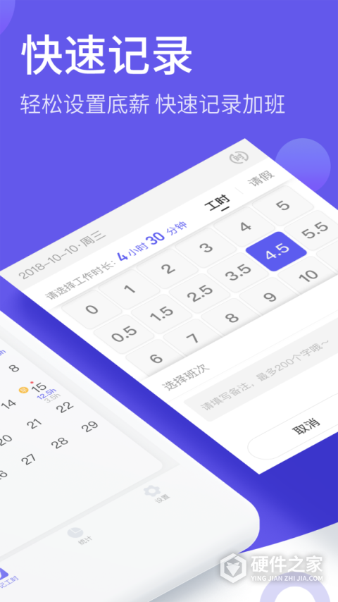 记加班综合工时app