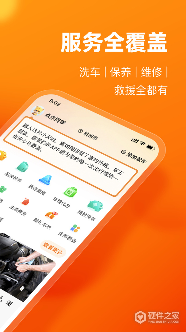 车点点