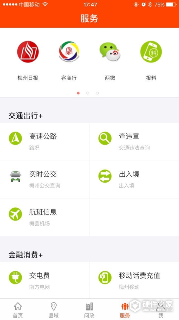 掌上梅州