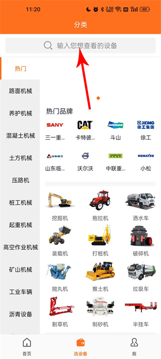 路面机械网app手机版