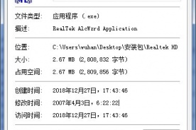 Realtek瑞昱ALC100/ALC101声卡驱动