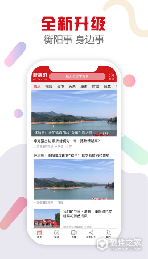 新衡阳网