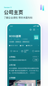 Boss直聘