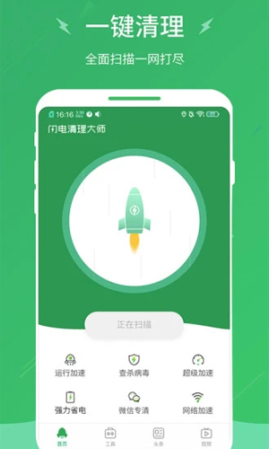 闪电清理大师