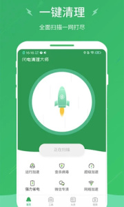 闪电清理大师