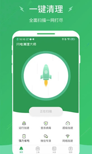 闪电清理大师最新版