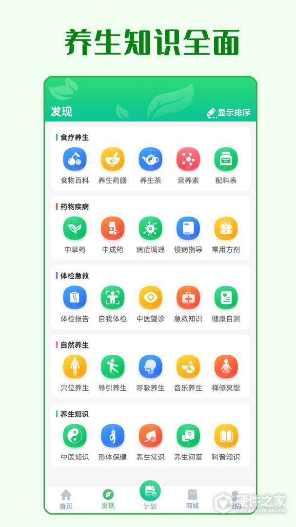 养生通
