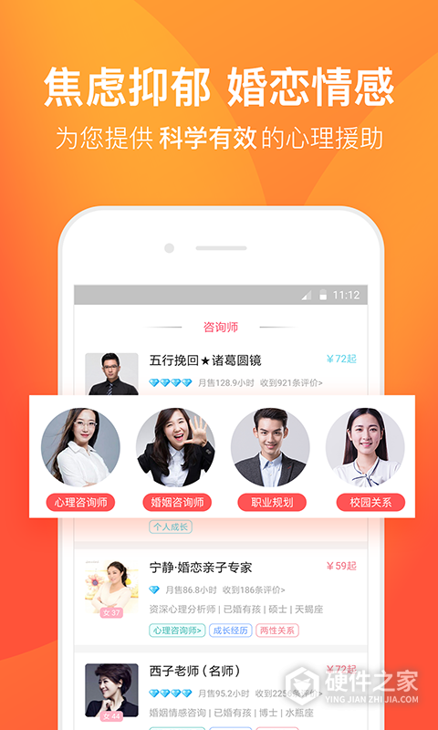 橙橙心理app