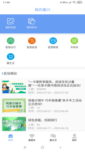 我的嘉兴