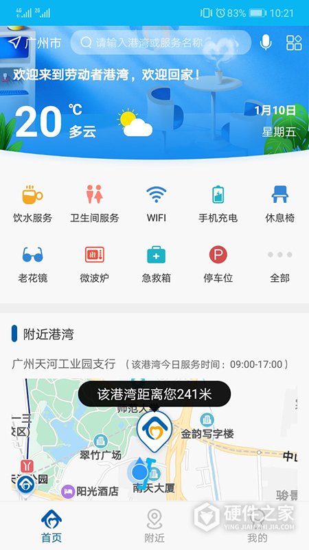 劳动者港湾